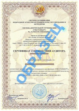Сертификат соответствия аудитора Котельниково Сертификат ГОСТ РВ 0015-002